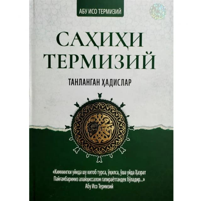Abu Iso Termiziy: Sahihi Termiziy: tanlangan hadislar