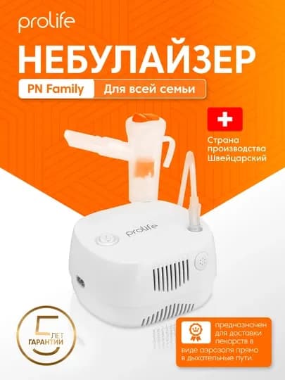 Небулайзер Prolife PN Family, компрессорный ингалятор для детей и взрослых, 2 режима