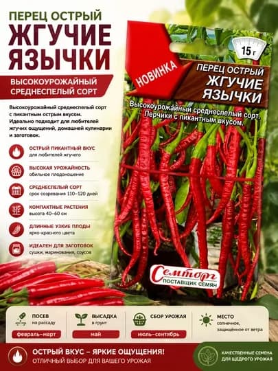 Семена острого перца: Жгучие языки. СемТорг