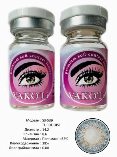 VAKO'Li, Цветные контактные линзы для глаз, 12 месяцев, без диоптрий, для красоты — ЛИНЗЫ-Д-МОРСК