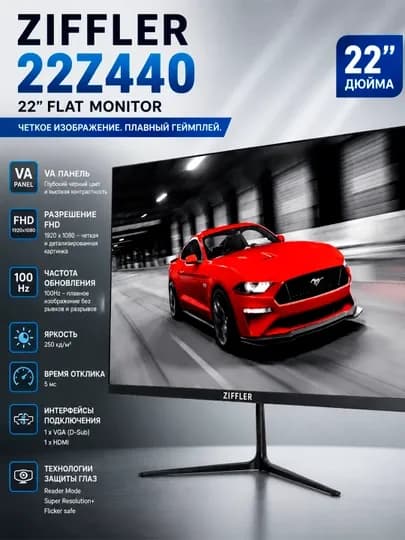 Монитор ZIFFLER 22Z440 22" дюймов Full HD 100Hz Flat monitor офис, учеба, работа — COMPYUT-ZIFFLER22100HZ
