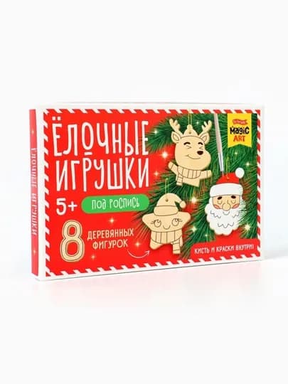 Набор для творчества «Ёлочные игрушки» под роспись, 8 фигурок — BWAY-BW0192