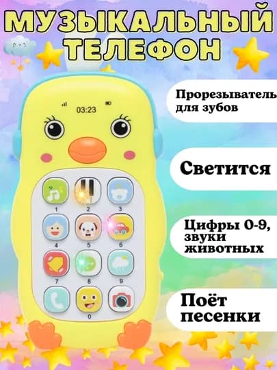 Игрушечный телефон с музыкой, развивающая детская игрушка