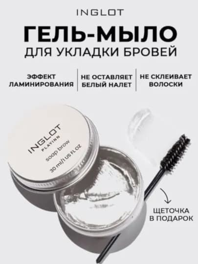 Мыло фиксатор для бровей Playinn Brow soap фиксатор, 30 мл
