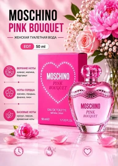 Moschino pink bouquet — 081096-MOSCHINOPINKBOUQUET50ML