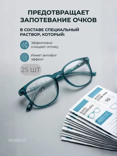 Влажные салфетки Opticlean для очков и экранов гаджетов – для телефона,планшета и монитора — STAR77-OCHKISALFETKA-БЕЛЫЙ-1 Dona