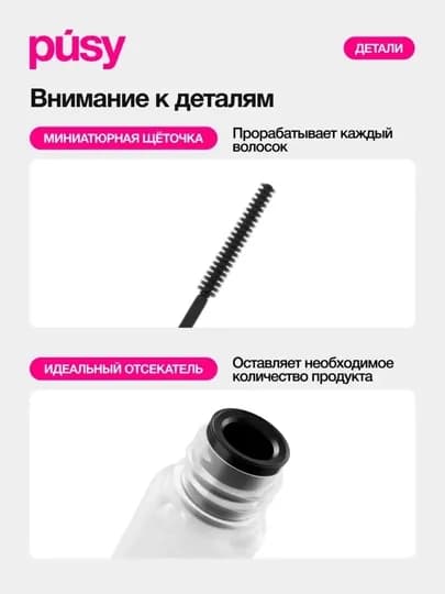 Гель для укладки бровей, pusy фиксатор, бесцветный, стойкость 24 часа — 8400771-PUSYQFIKSATOROSHGA-РОЗОВ