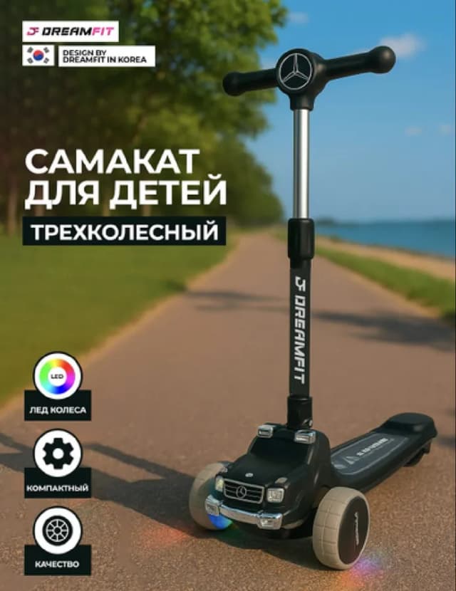 Детский Самокат DreamFit DF-1007, чёрный