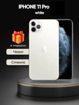 Смартфон Apple iPhone 11 Pro , 128/256 ГБ, SIM+SIM, чехол и защитное стекло в подарок — SMARTP1-IPHONE11PRO-БЕЛЫЙ-256