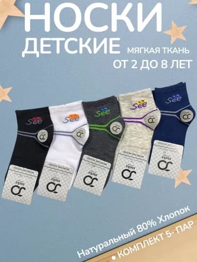 Детские носки для мальчиков от 1 до 8 лет — LUCK2-D008-АЛЫЙ-2527-10