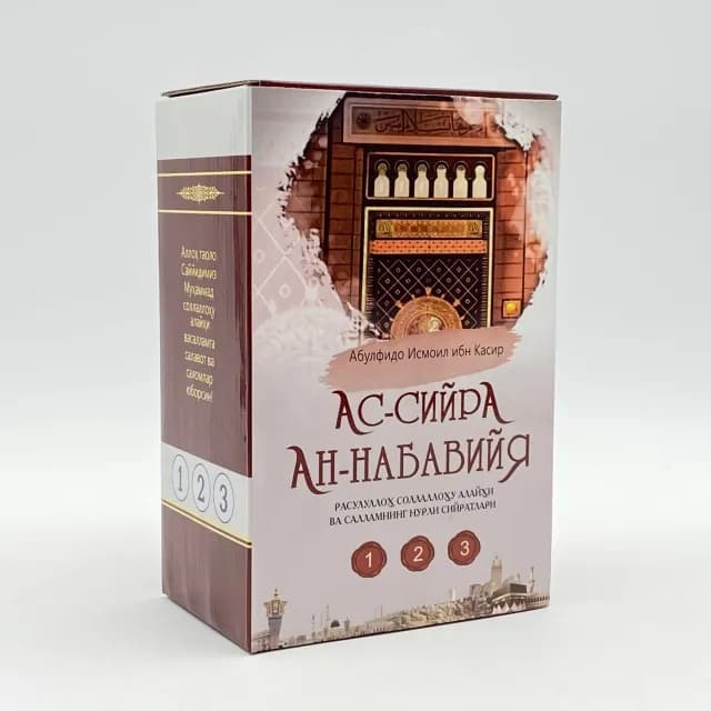 Abulfido Ismoil ibn Kasir: As-siyra an-nabaviyya