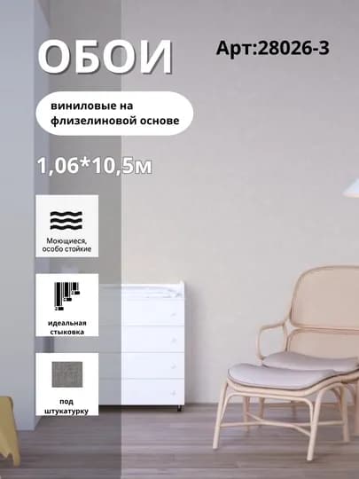 Обои Majestic виниловые на флизелине, размер 1,06×10,05 м — RICHINT-MAJESTIC-СЕРЫЙ