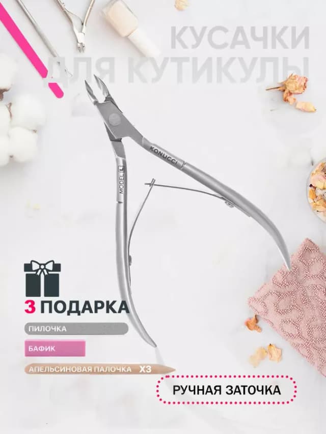 Кусачки для кутикулы и ногтей маникюрные щипцы