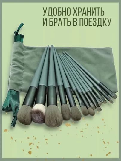 Hабор кистей для макияжа — IIRUZ-QOPKIST-ЗЕЛЕН