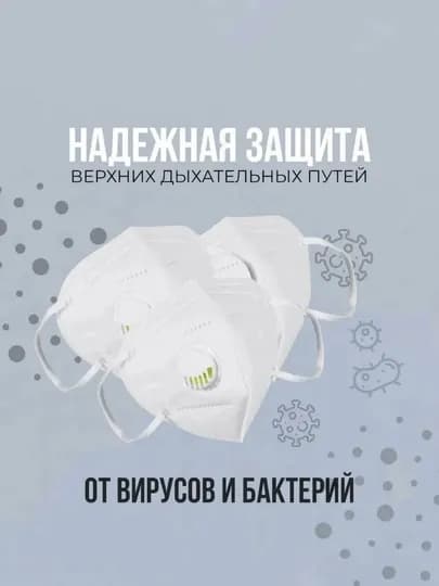 Маска-респиратор, многоразовая, с клапаном, KN95, защита от вирусов, 5 штук