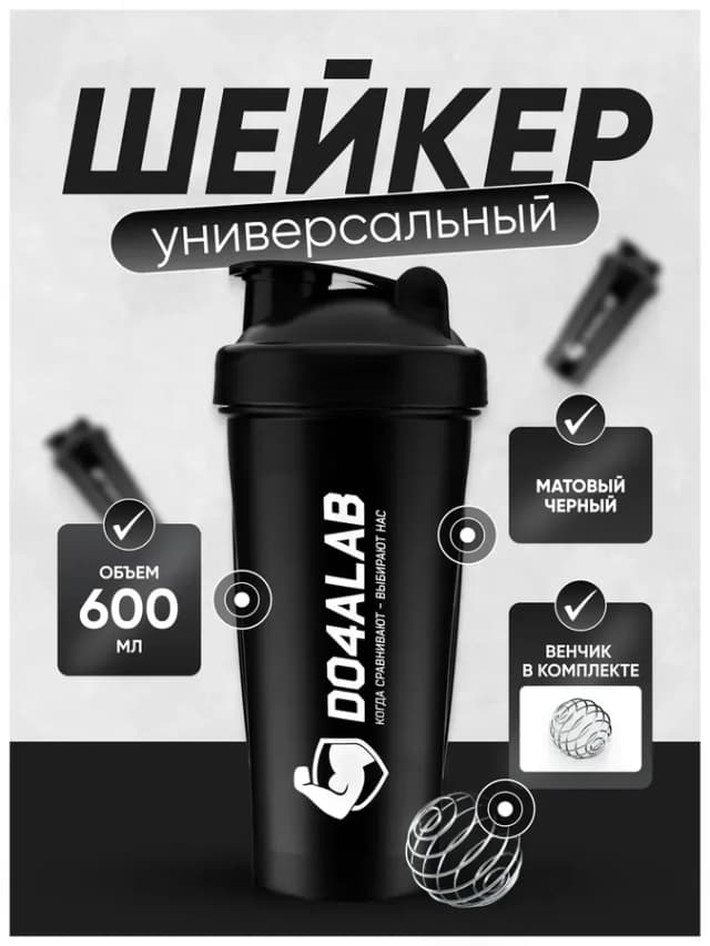Спортивный шейкер для протеина 600 мл с венчиком