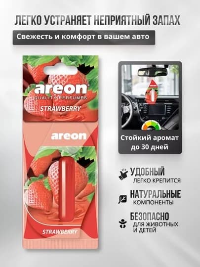 Освежитель для машины Areon Mon Liquid, ароматизатор, диффузор для авто, 5 мл — AREONUZ-LIQ-КОРРОЗ