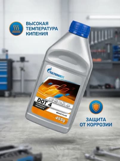 Тормозная жидкость Gazpromneft DOT 4, для легковых и грузовых автомобилей, 455 г