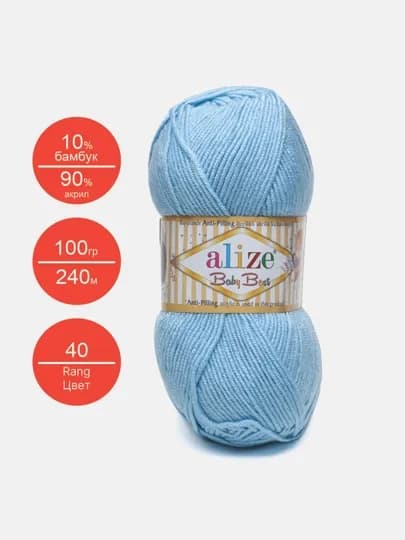 Нить для вязания Alize Baby best, 10% бамбук, 90% акрил 100 гр, 240 м — IPLAR-BBEST-ГОЛУБ