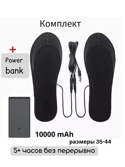 Стельки для обуви с подогревом, USB, универсального размера 35-45, мужские и женские — LADYRIC-STELKA1-ЧЕРНСТЕ-STELKAM