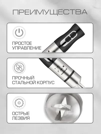 Многофункциональный погружной блендер. Sonifer