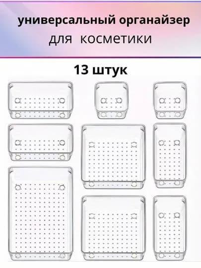Набор органайзеров для косметики, канцелярских принадлежностей и мелких предметов — TRENDYH-TORTMAORGANAYZER-13