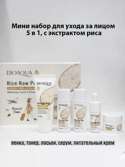 Мини-набор для ухода за лицом Bioaqua 5 в 1 с рисовым экстрактом против старения — DILDO7-GURUCHNABOR1