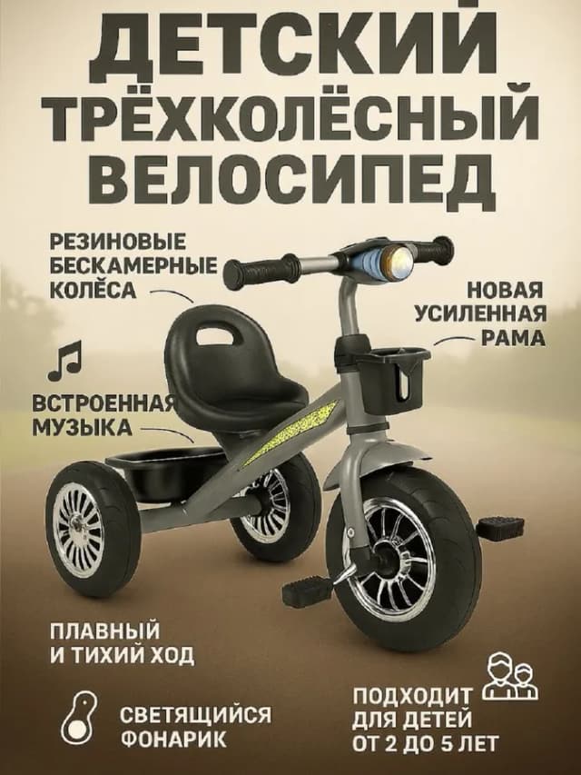 Детский трехколесный велосипед ADIL H0011 , серый