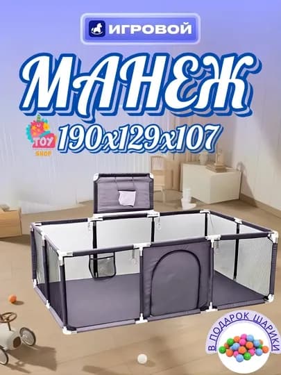 Манеж для детей, с баскетбольным кольцом и мячами — SIMBATS-MANEJ-СЕРЫЙ