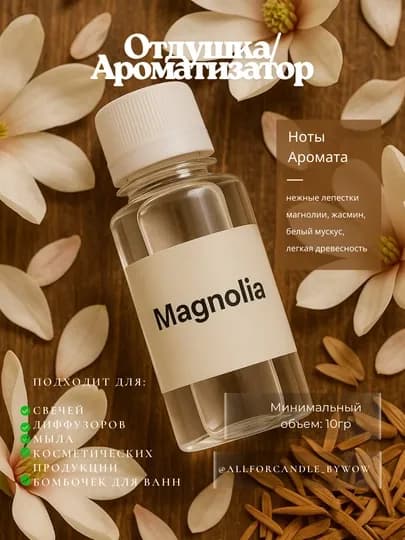 Арома Отдушка для изготовления свечей, мыло и диффузоров 50гр — WOW-AROMAT9966-БОРДОВ