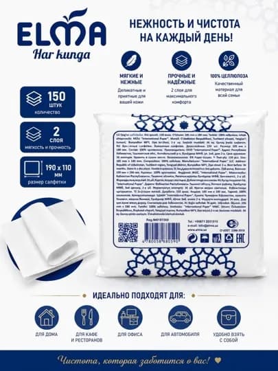 ELMA HORECA — Мягкость и прочность в одной упаковке! 150 салфеток, 2-слойные салфетки — 8520000-EHOREC-EHOREC1