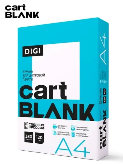 Бумага для цветной, лазерной печати CARTBLANK DIGI 120г/м2 LG А4(330л),CARTBLANK120-330л