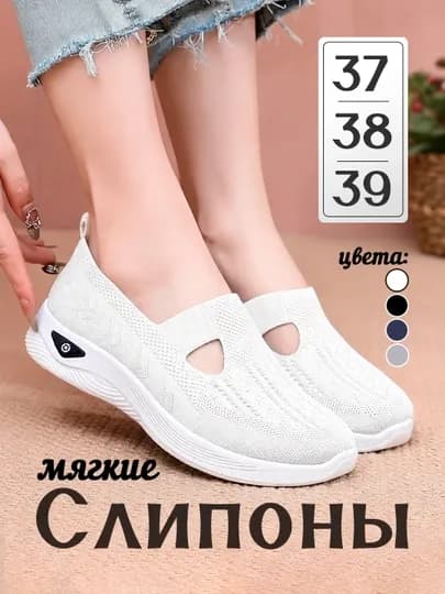 Женские слипоны, легкие и не впитывающие пот — GIFT80-SLP-БЕЛЫЙ-38