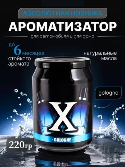 Sameili X cуперстойкий автомобильный ароматизатор — CAMELA-SAMEILI-СИНИЙ