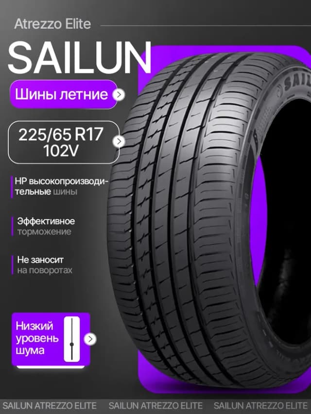 Шины летние 225 65R17 102V ATREZZO ELITE
