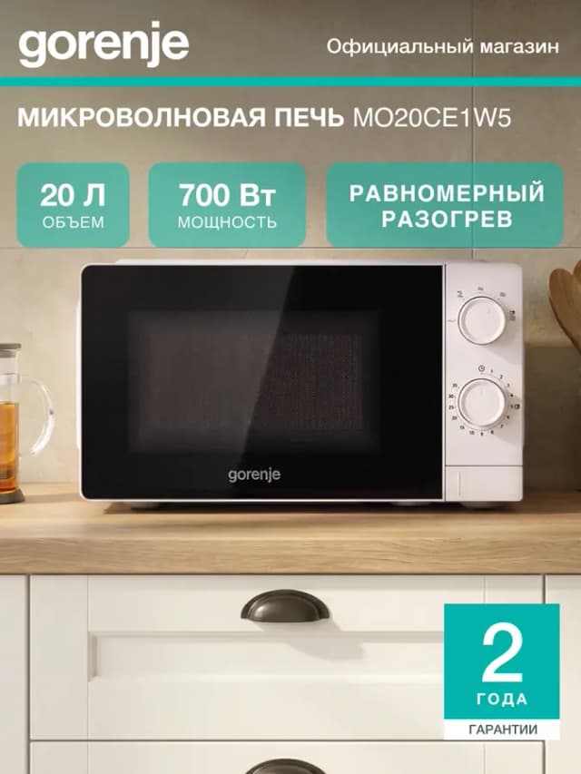Микроволновая печь MO20CE1W5, 700Вт, 20 л