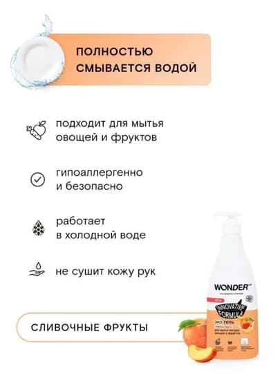 Гипоаллергенный экогель для мытья посуды (сливочные фрукты), 0.55 л, WONDER LAB