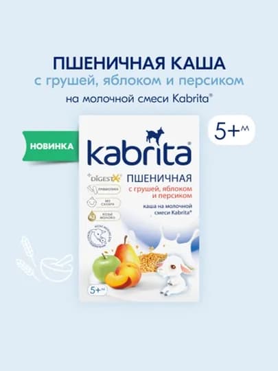 Пшеничная каша ''Kabrita'', на молочной смеси с грушей, яблоком и персиком, 5+, 180 г. — KABRITA-P165FE2