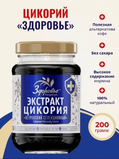 Цикорий натуральный, жидкий экстракт, Здоровье, 200 г — ВКРГСВТ-P1A2265