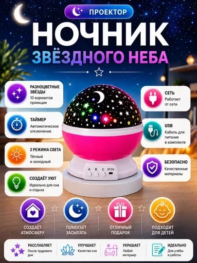 Ночник-проектор «Звездное небо» — украсьте свою комнату звездами, создав спокойную — KINGSHO-FBSYULDUZNOCHNIK-АЛЫЙ