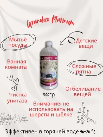 Granolux Platinum — универсальный кислородный пятновыводитель 350, 500, 1000 гр