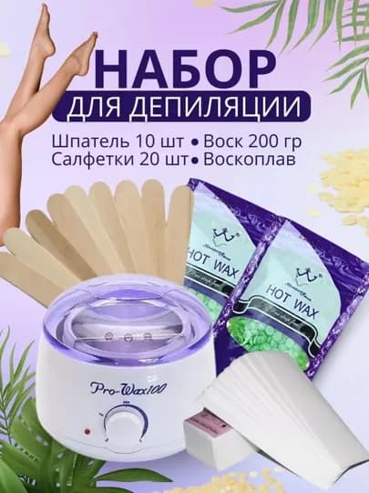 Набор для депиляции, плавильный котел для воска, картридж, воскоплав, набор 5 в 1 — BDM1-DEPELETSIYA