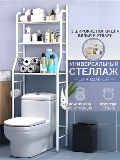 Полка для ванной, металлическая над стиралкой и унитазом, стеллаж и мебель для дома — MAAQSAD-ETAJEERKA-КРЕМОВ