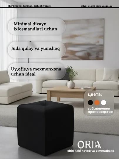 Мягкий пуф ORIA Cube квадратный современный для дома и офиса — ORIA-ORIA006PUFIK-ЧЕРН