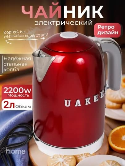Электрический чайник UAKEEN, 2 литра, 2200 W — IТОВАРЫ-ЧАЙНИКЭ-КРАСН