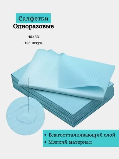 Нагрудные салфетки, трёхслойные, универсальные, одноразовые, 33х45, 125 штук