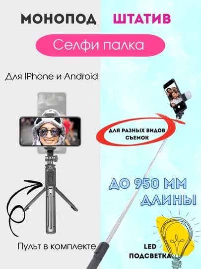 Монопод селфи-палка с Bluetooth и кольцевая лампа для селфи, штатив с LED подсветкой — CHRM-SELFI2-ЧЕРН