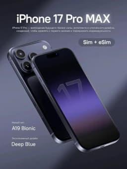 Смартфон Apple iPhone 17 Pro Max 256 ГБ (nanoSim+eSim), Deep Blue