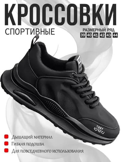 Кроссовки мужские ZEVANO EasyStride, на каждый день, комфортные 1 размер больше — AZNF-KROSOVKA5-ЧЕРН-44