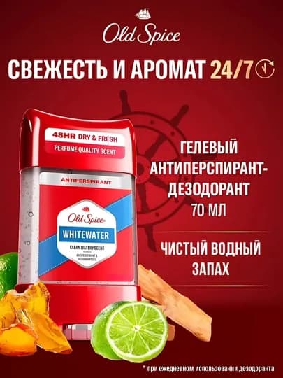 Old Spice мужской гелевый дезодорант-антиперспирант Whitewater, 70мл — BITHIM1-P0FF58E
